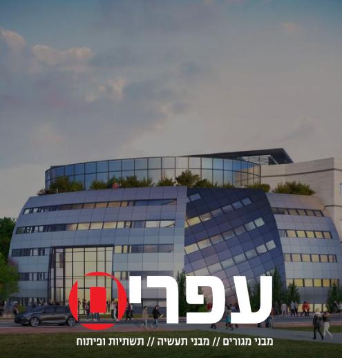 עפרים חברת בנייה